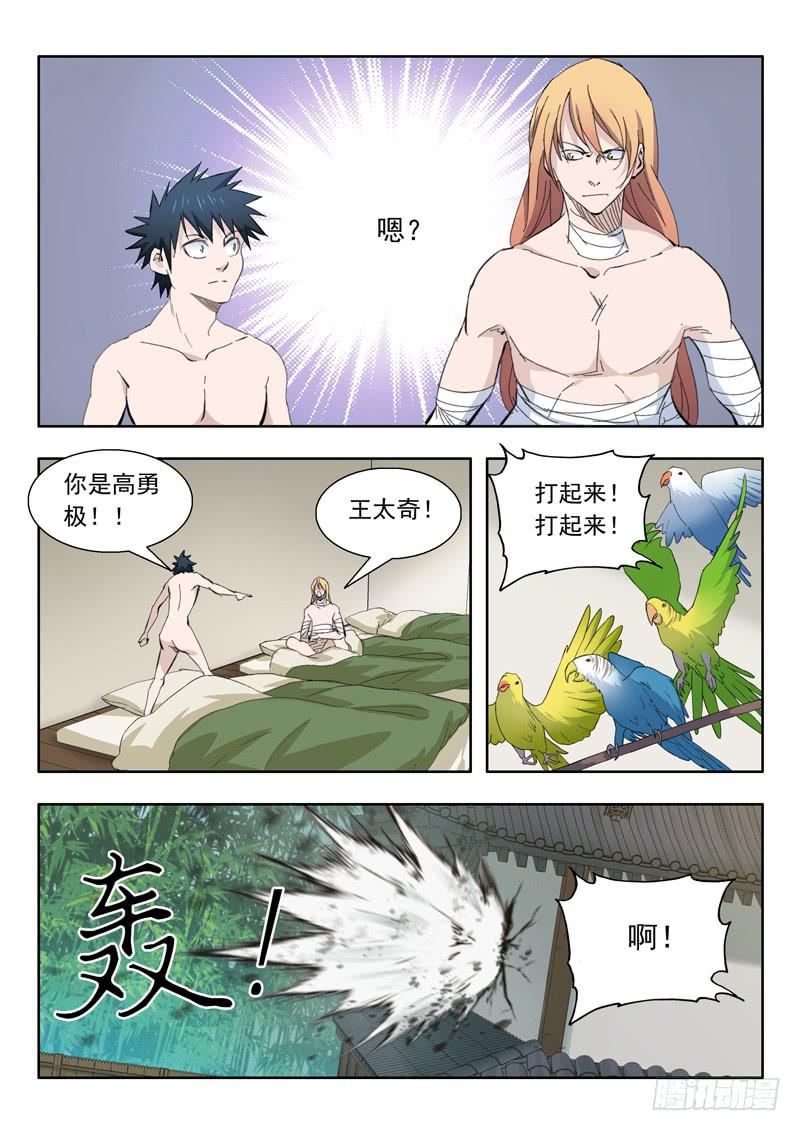 76.小兔登场-第76话