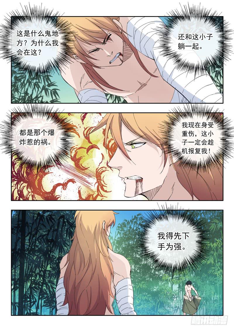 76.小兔登场-第76话