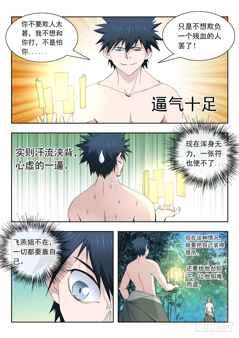 76.小兔登场-第76话