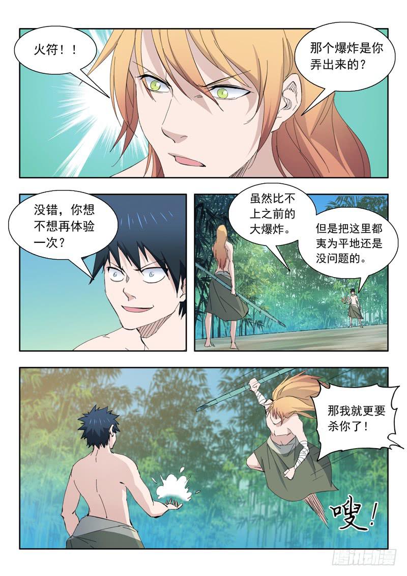 76.小兔登场-第76话