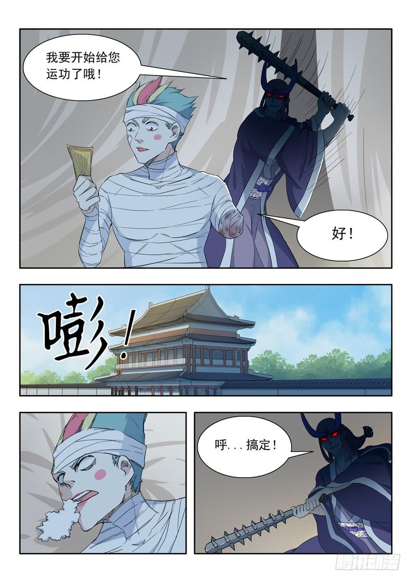78.毕方-第78话