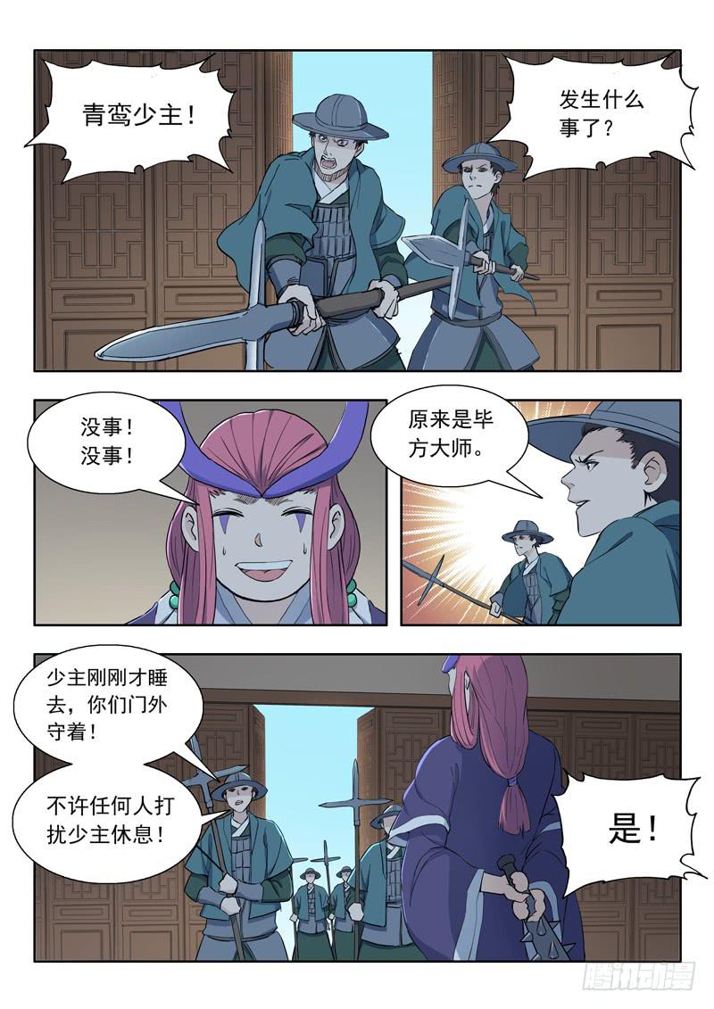 78.毕方-第78话