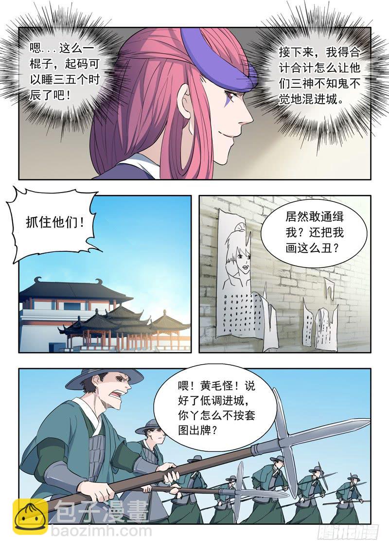 78.毕方-第78话