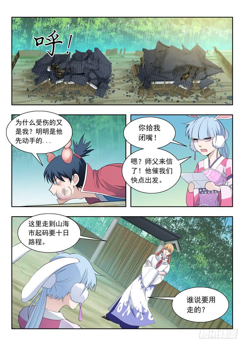 78.毕方-第78话