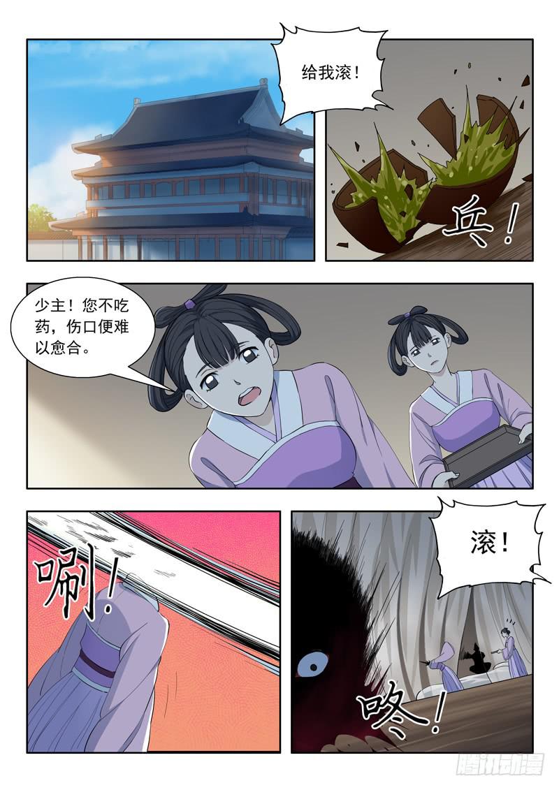 78.毕方-第78话