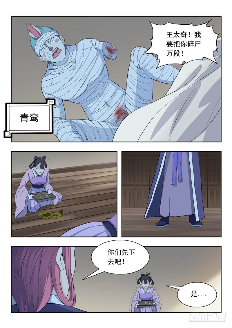 78.毕方-第78话