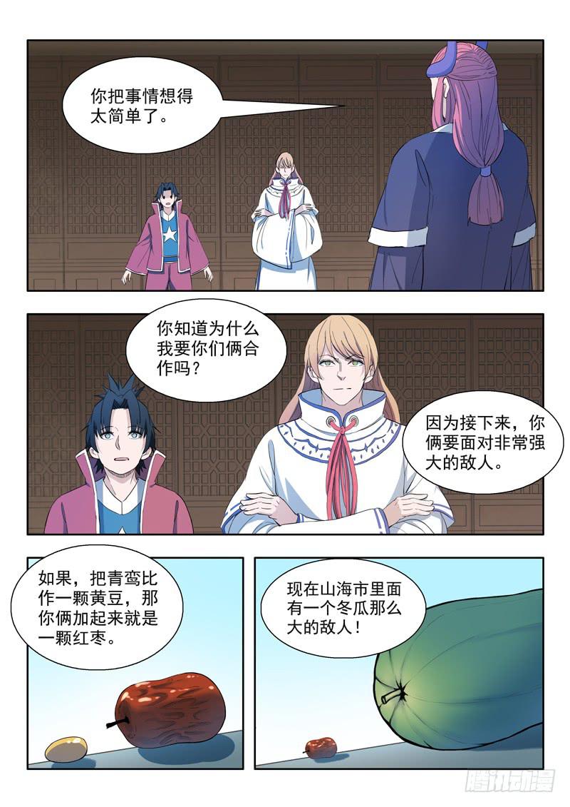 80.第一个条件-第80话