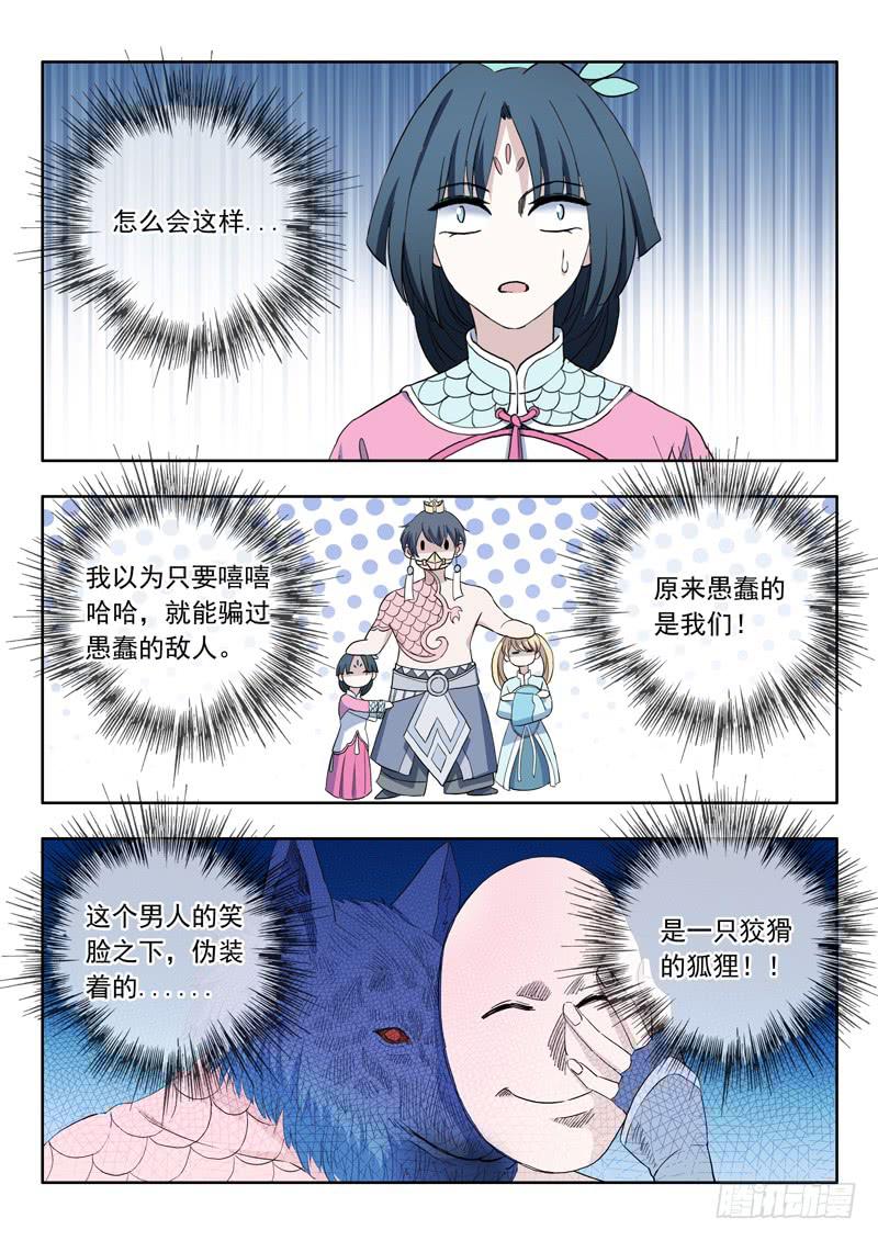 82.聪明反被聪明误-第82话