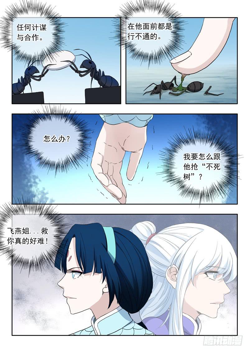 82.聪明反被聪明误-第82话