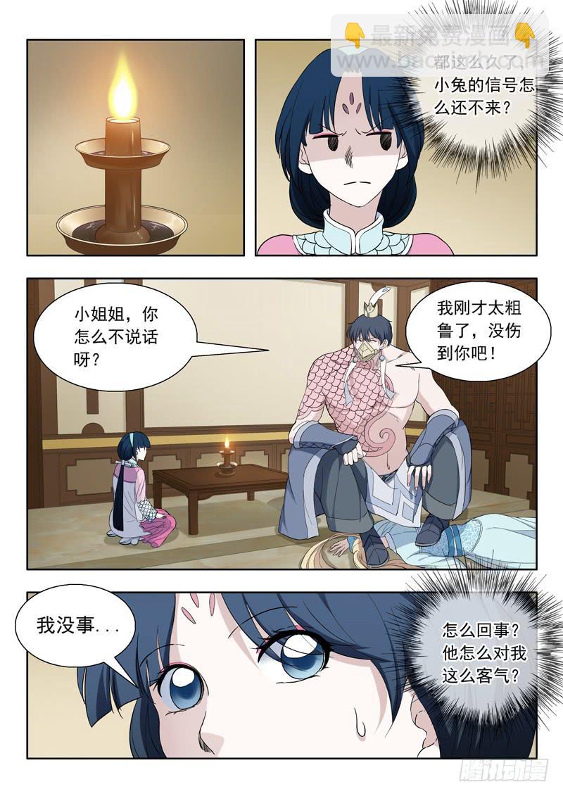 82.聪明反被聪明误-第82话