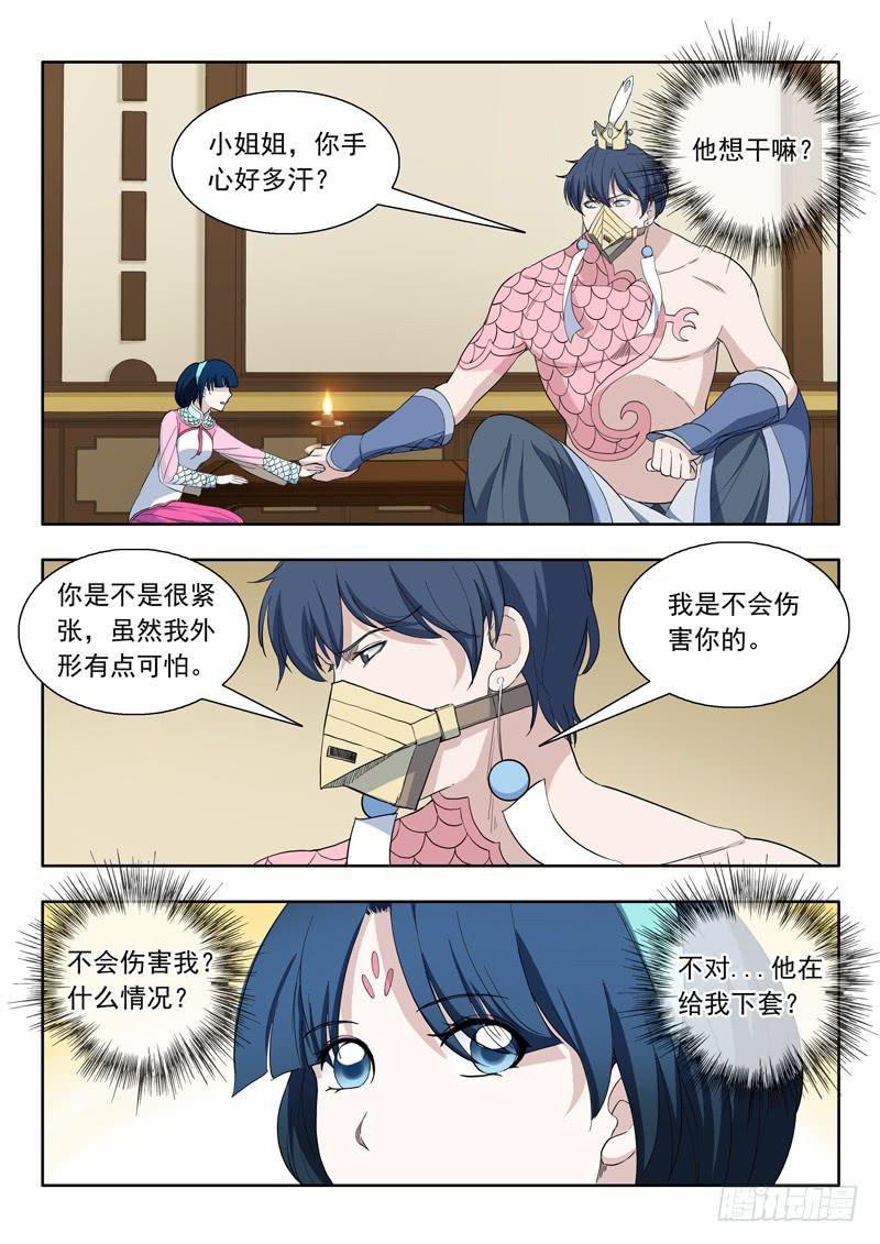 82.聪明反被聪明误-第82话