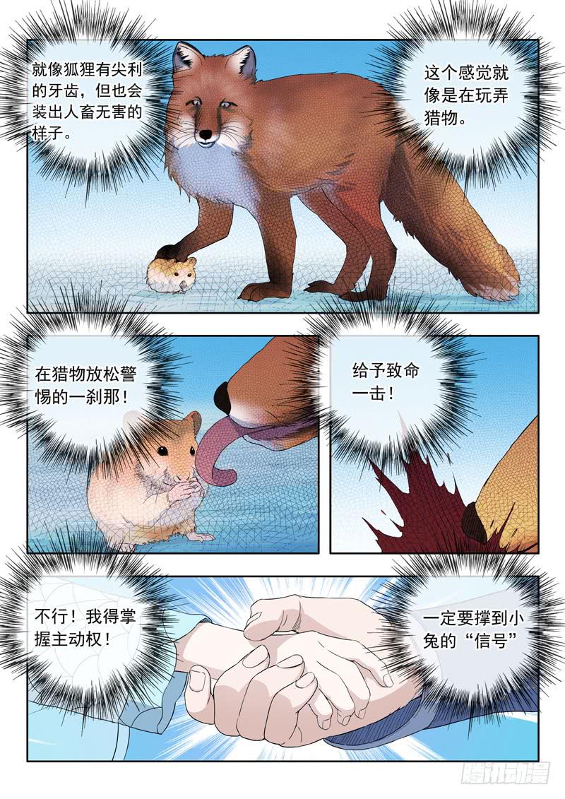 82.聪明反被聪明误-第82话