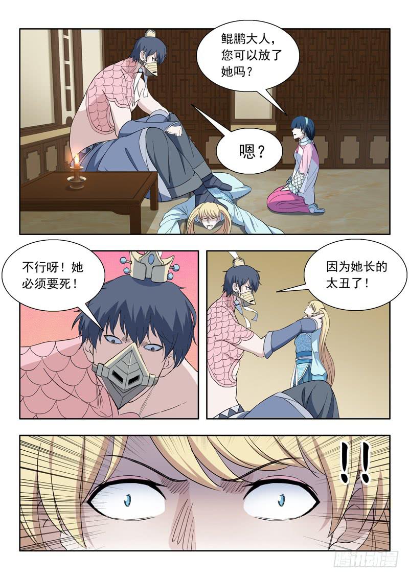 82.聪明反被聪明误-第82话