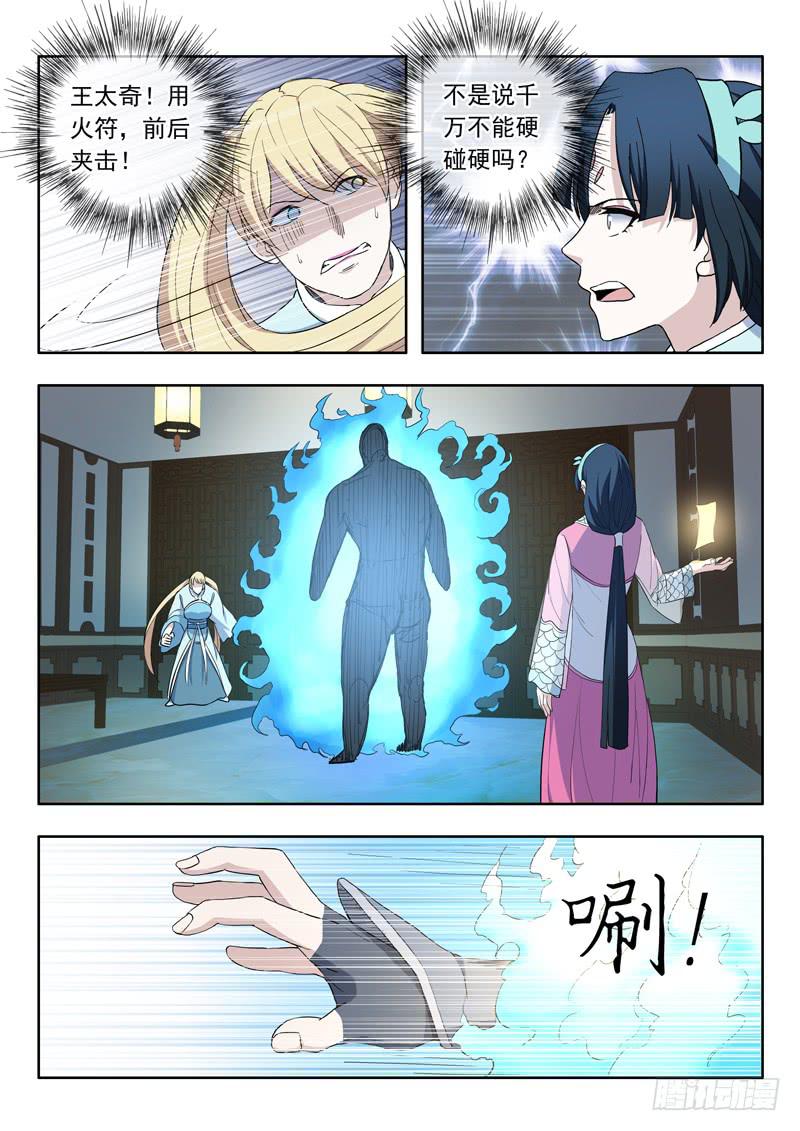 82.聪明反被聪明误-第82话