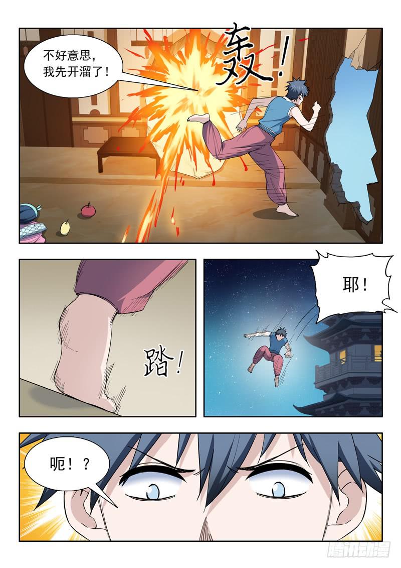 84.开溜-第84话