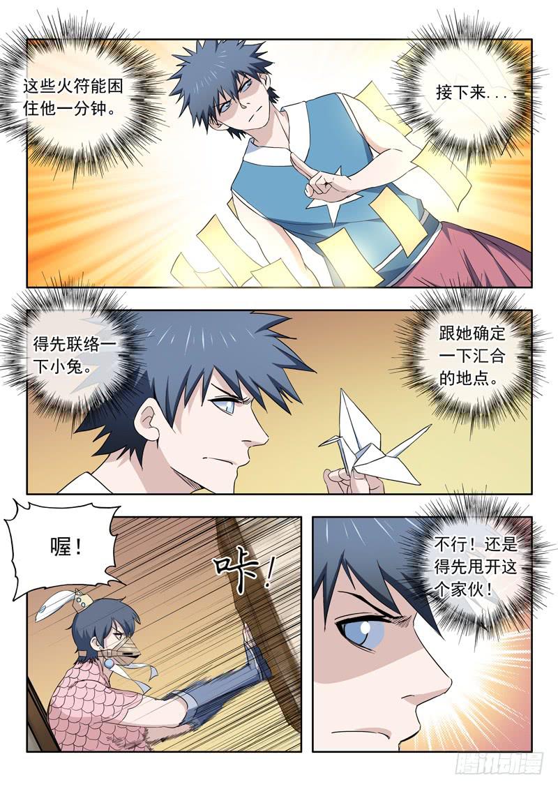 84.开溜-第84话