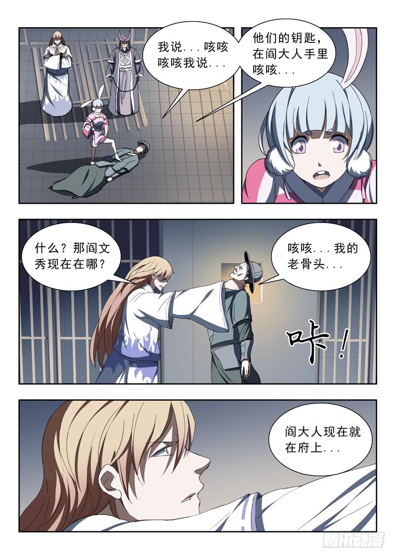 86.越狱-第86话
