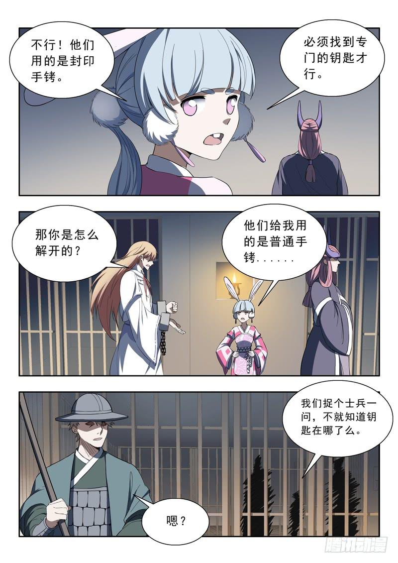 86.越狱-第86话