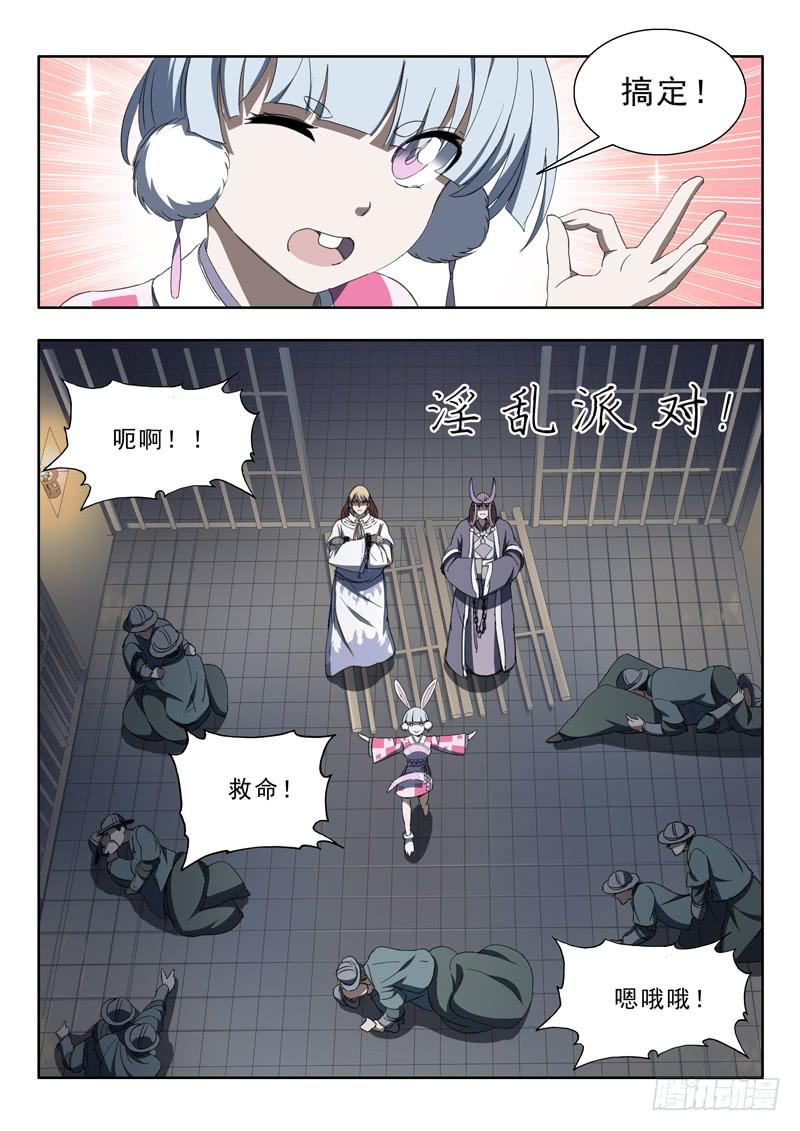 86.越狱-第86话