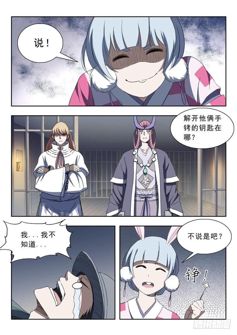 86.越狱-第86话