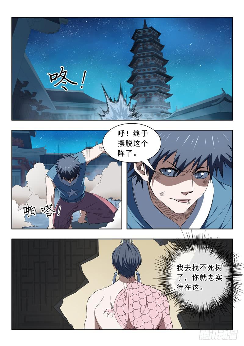 88.噬血棺材-第88话