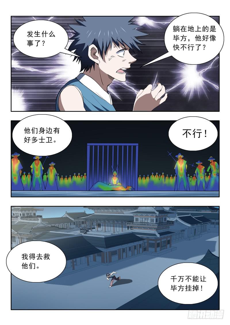 88.噬血棺材-第88话