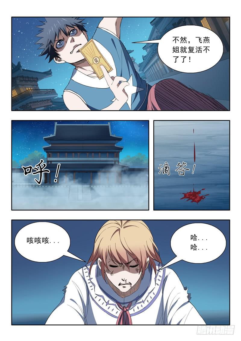 88.噬血棺材-第88话