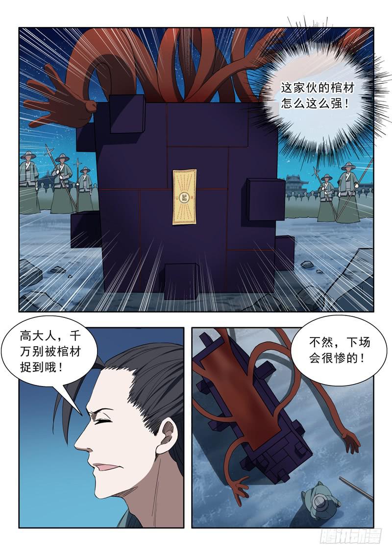 88.噬血棺材-第88话