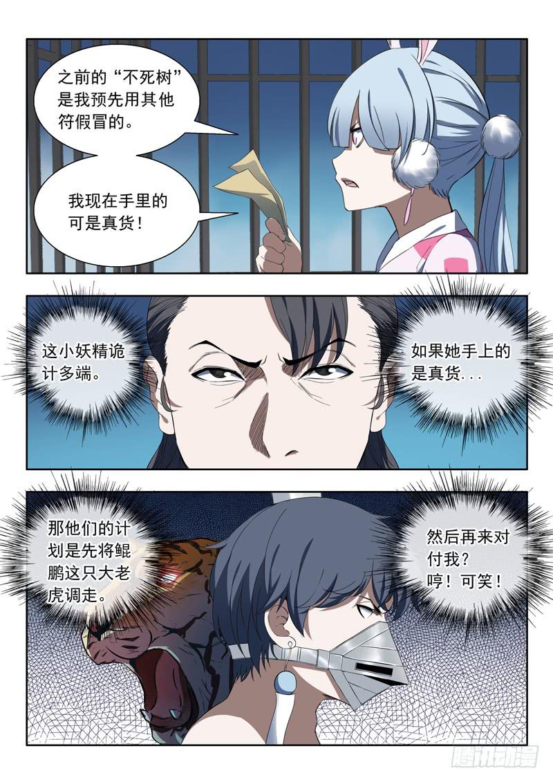 90. 千钧一发-第90话