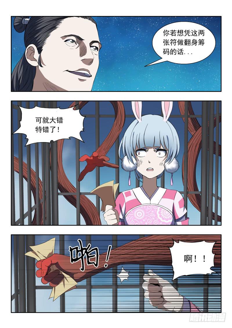 90. 千钧一发-第90话