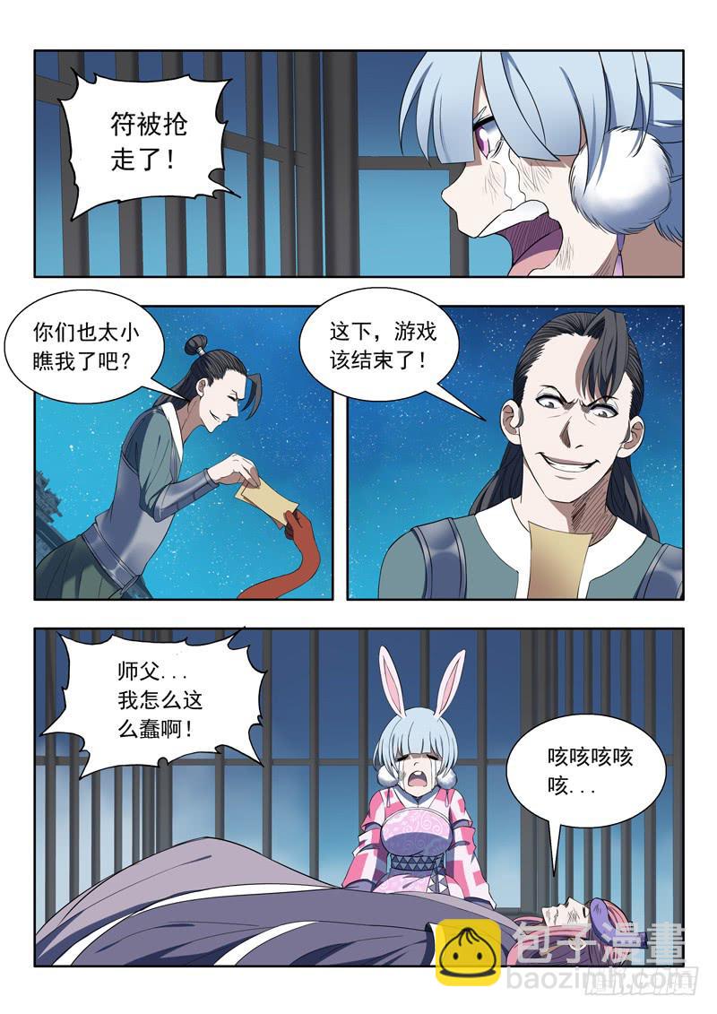 90. 千钧一发-第90话