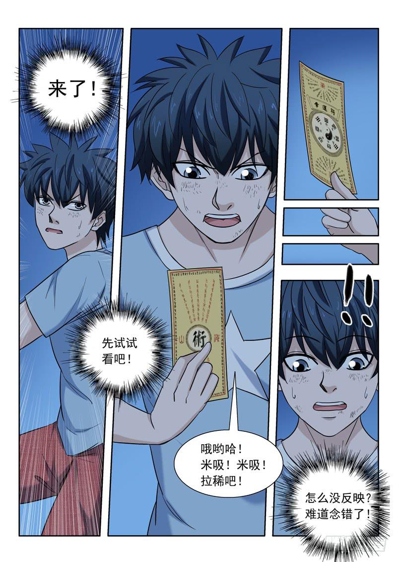 10.幸运符-第10话