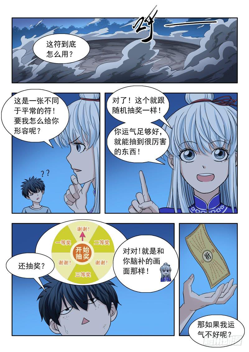 10.幸运符-第10话