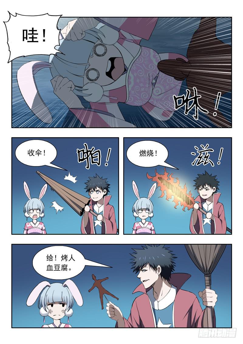 92.风扫把-第92话