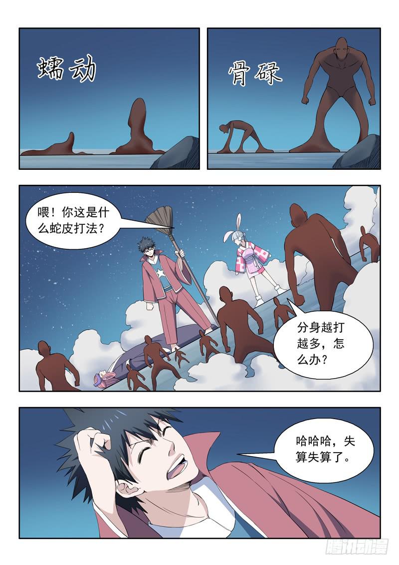 92.风扫把-第92话