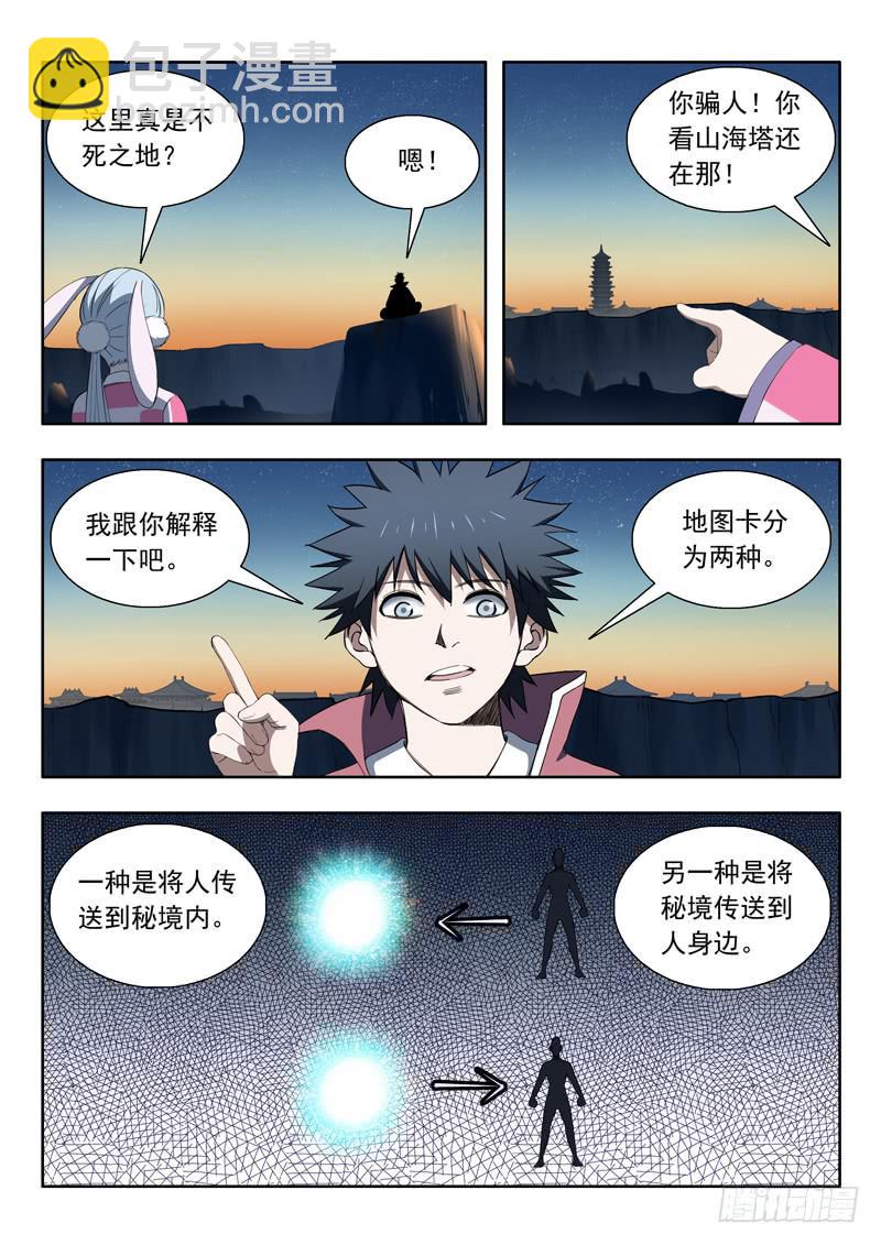 94.不死之地-第94话