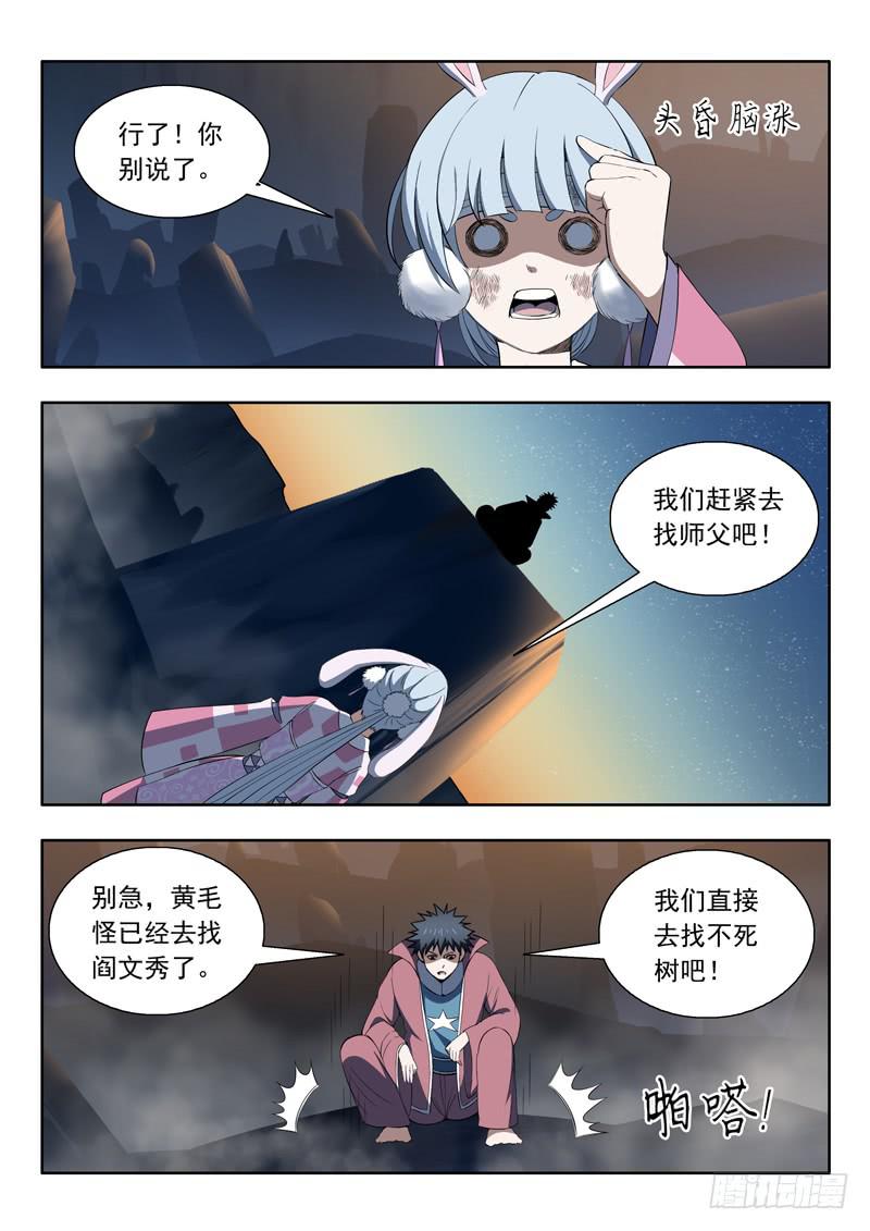 94.不死之地-第94话