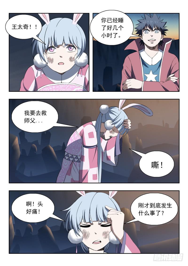 94.不死之地-第94话
