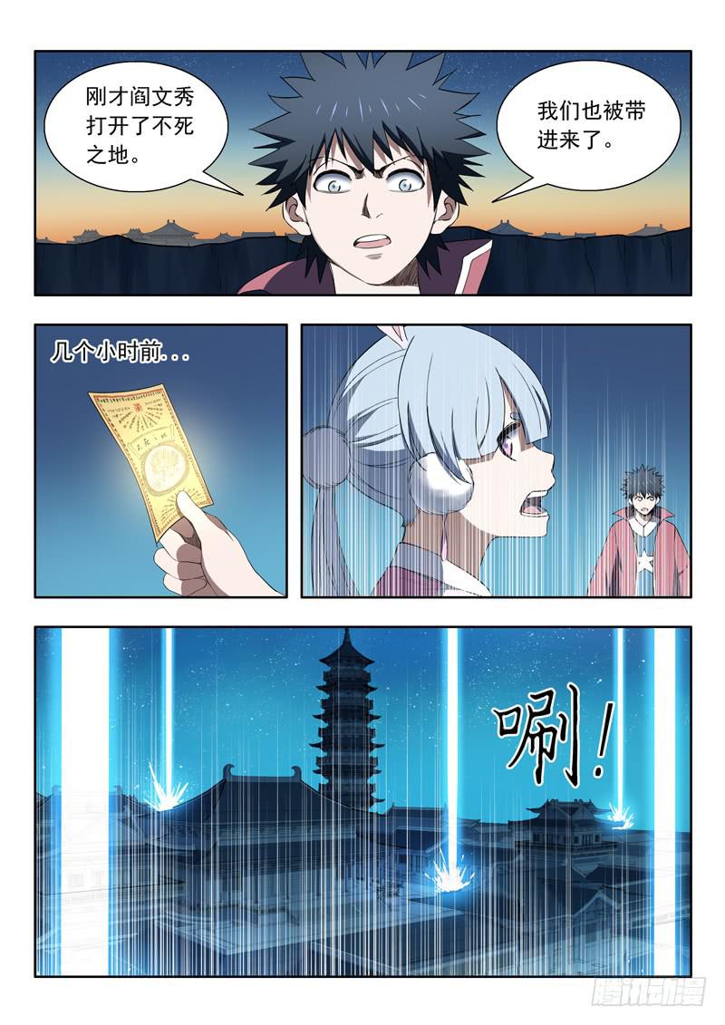 94.不死之地-第94话