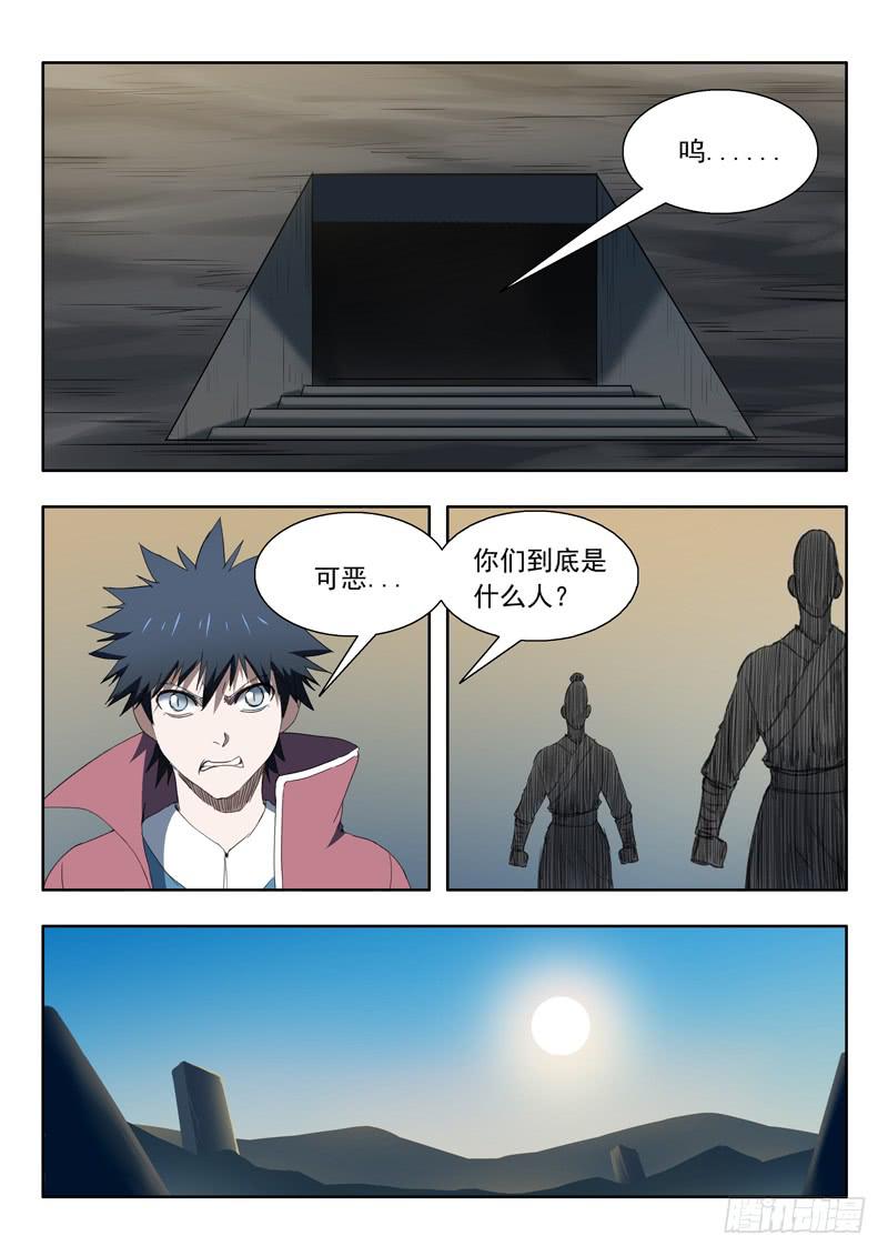 96.棺材里的人-第96话