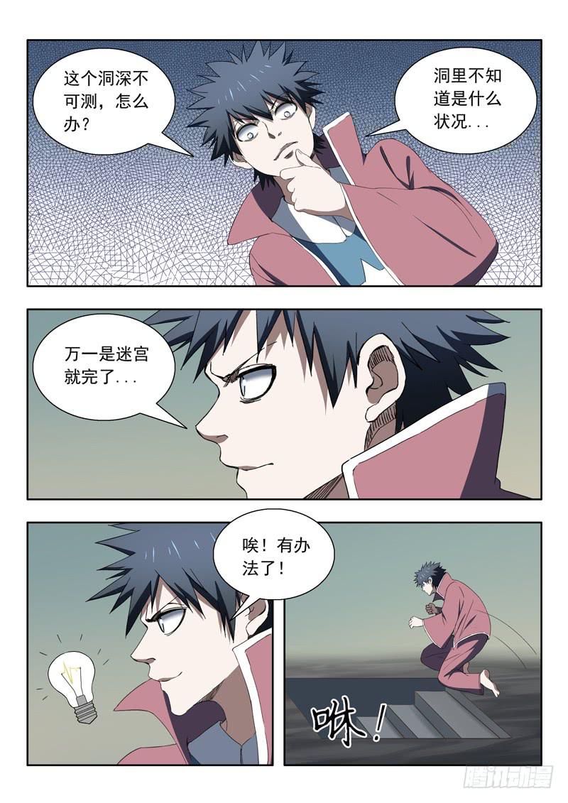 96.棺材里的人-第96话