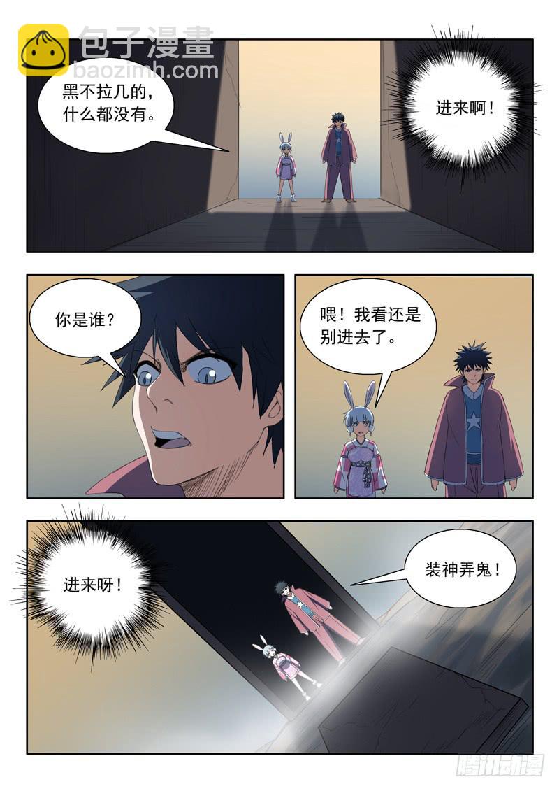 96.棺材里的人-第96话
