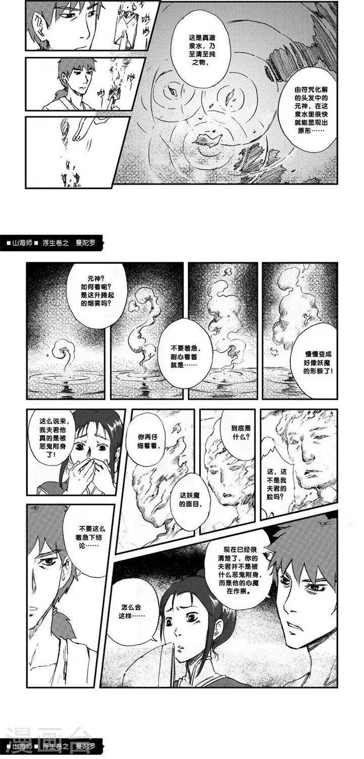 第2话 浮生卷贰 曼陀罗-第2话