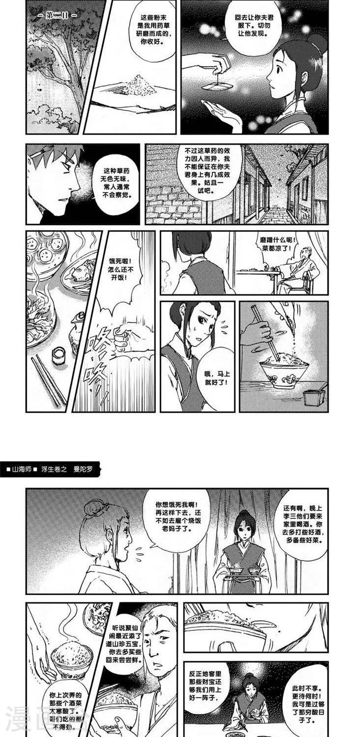 第2话 浮生卷贰 曼陀罗-第2话