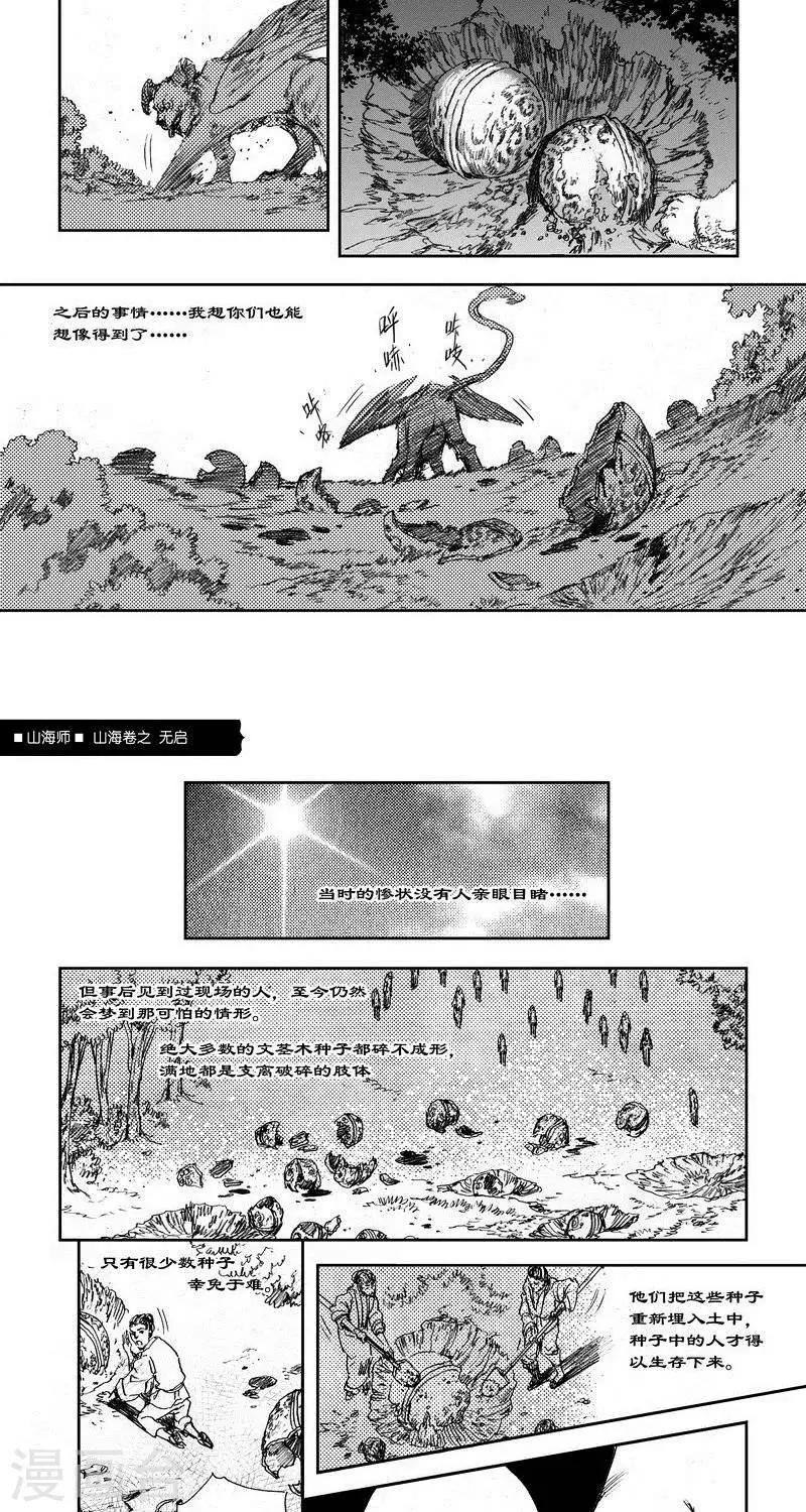 第28话 山海卷拾玖 无启 中下篇篇-第28话
