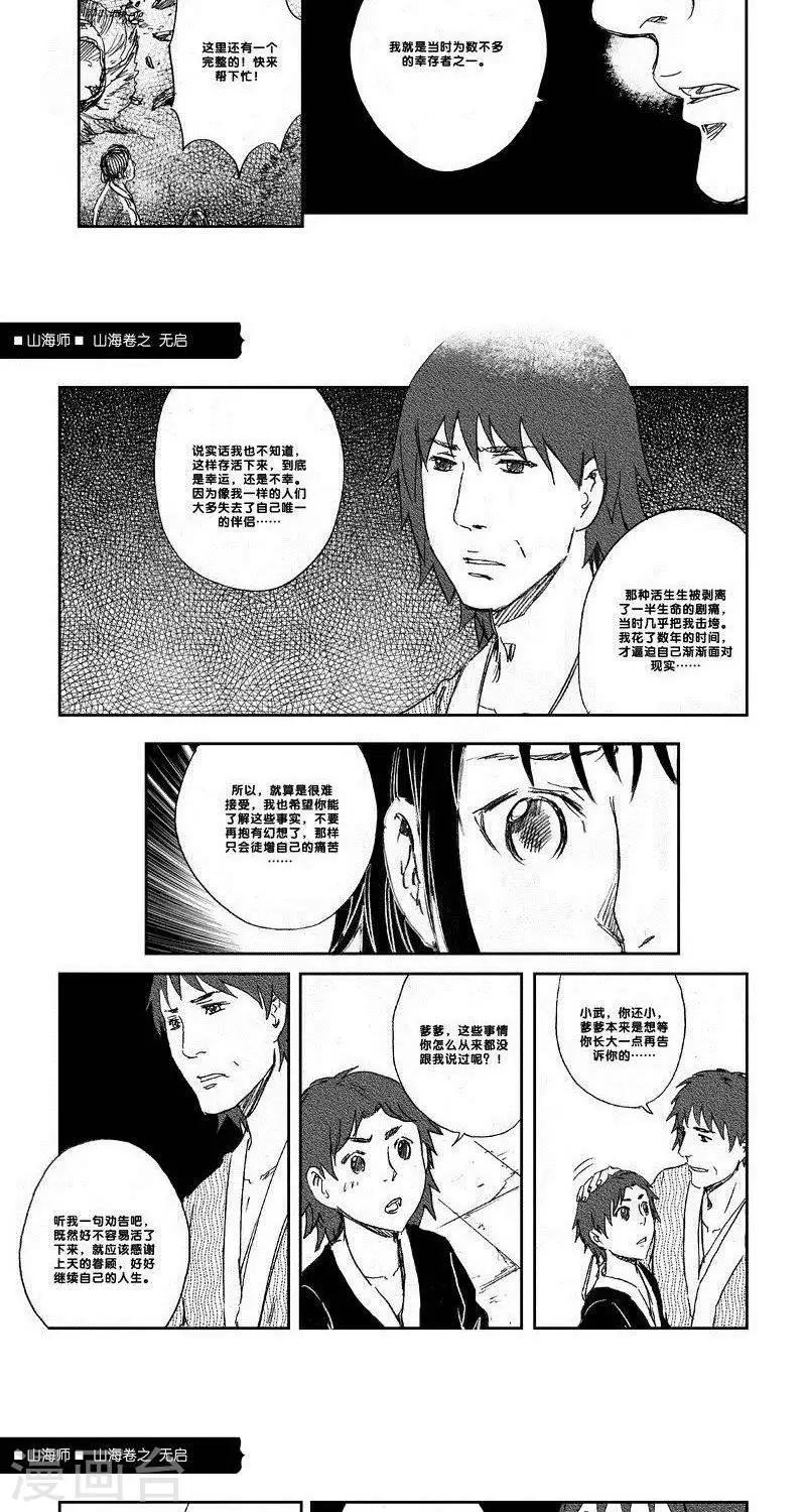 第28话 山海卷拾玖 无启 中下篇篇-第28话