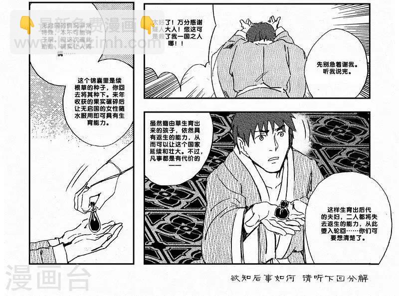 第28话 山海卷拾玖 无启 中下篇篇-第28话