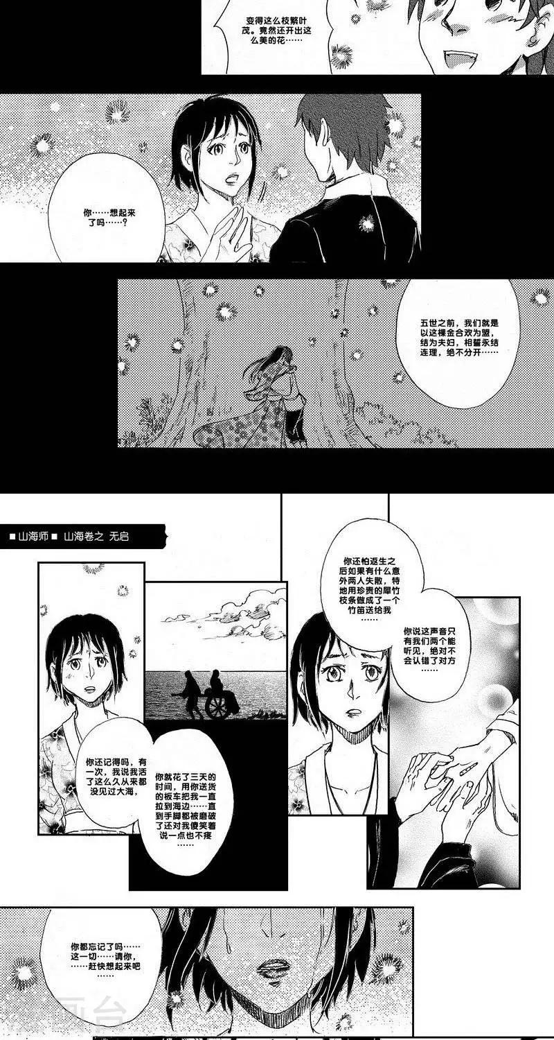 第28话 山海卷拾玖 无启 中下篇篇-第28话