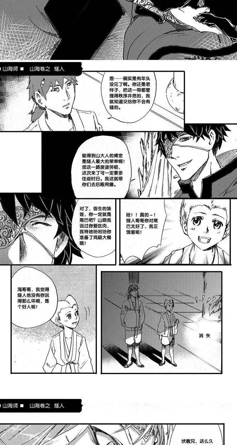 第30话 山海卷贰拾贰 燧人-前篇-第30话