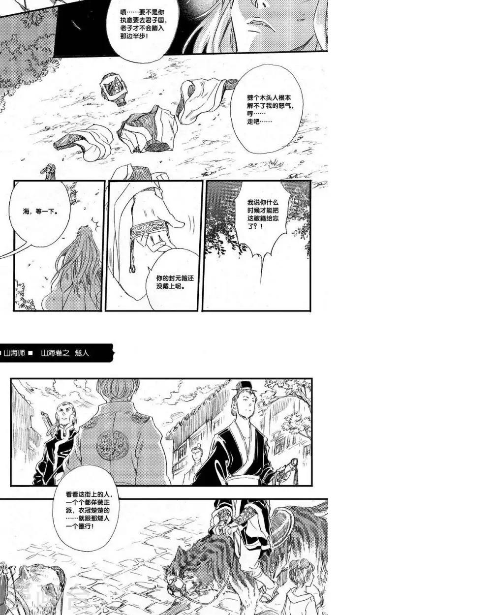 第30话 山海卷贰拾贰 燧人-前篇-第30话